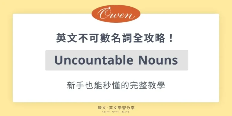 英文學習 英文不可數名詞全攻略